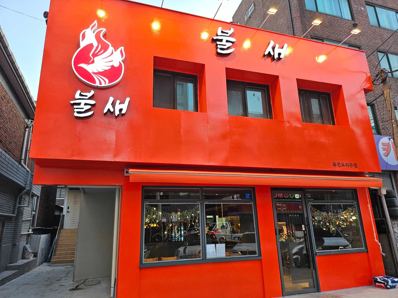 불새술집 주방 요리겸 서빙 공고 썸네일