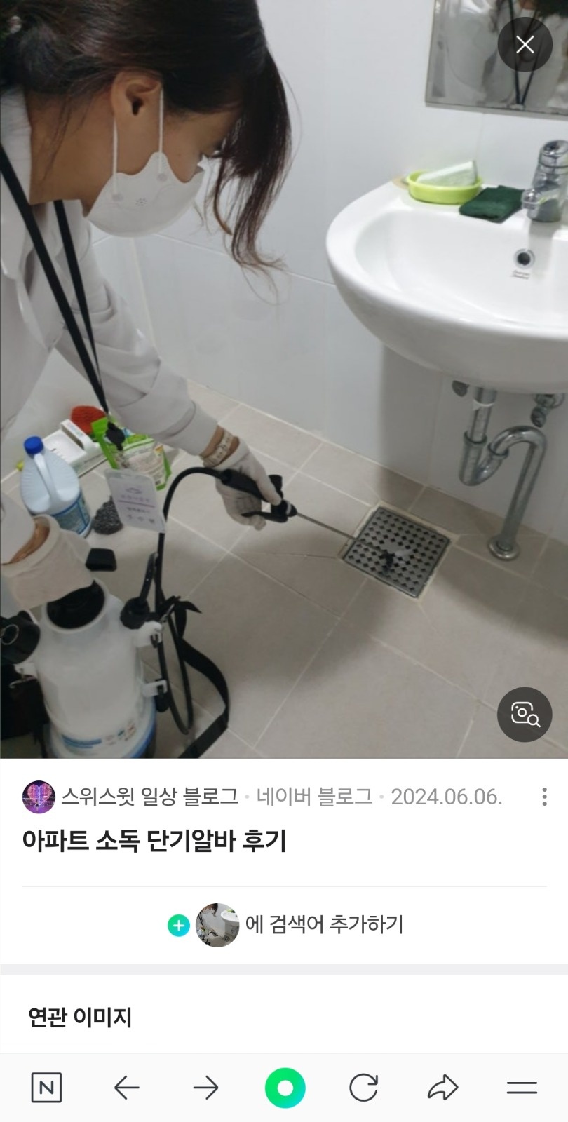 아파트 실내소독 공고 썸네일
