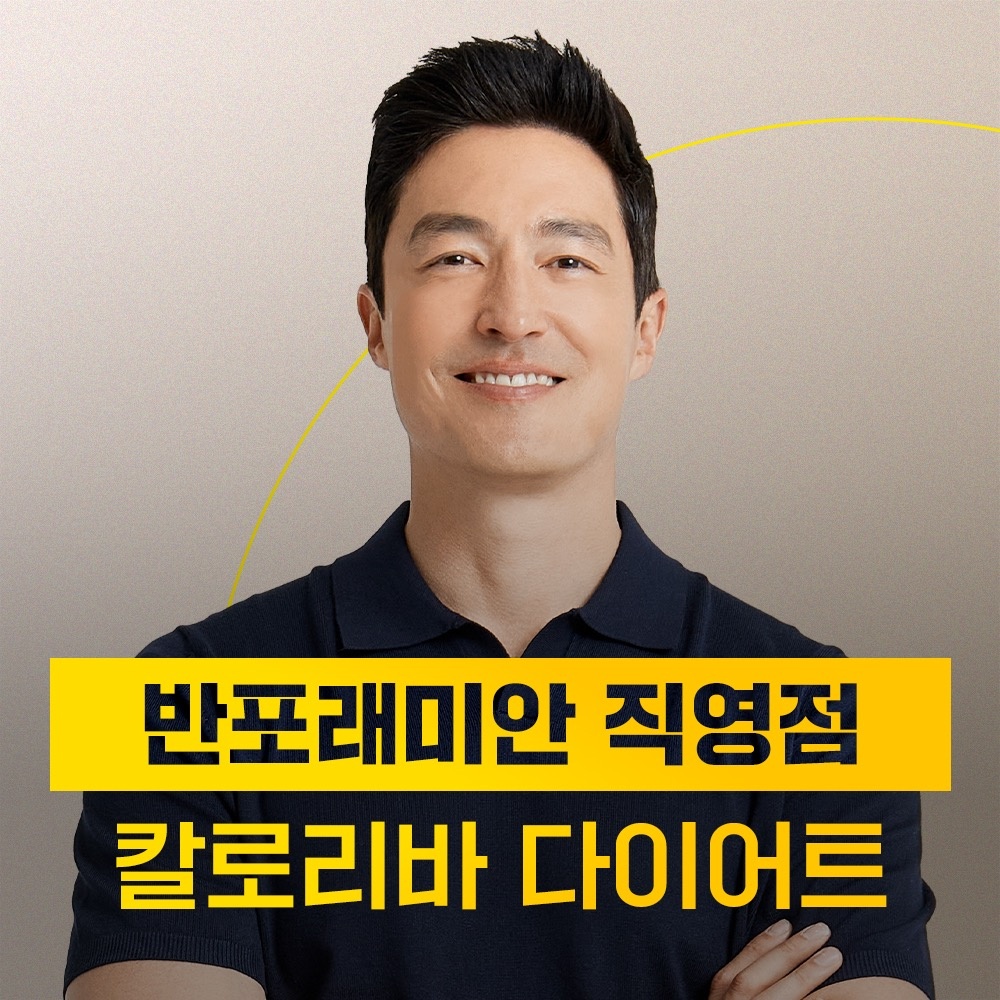 칼로리바 다이어트 오전 오후 고객응대 인포 알바 채용 공고 썸네일