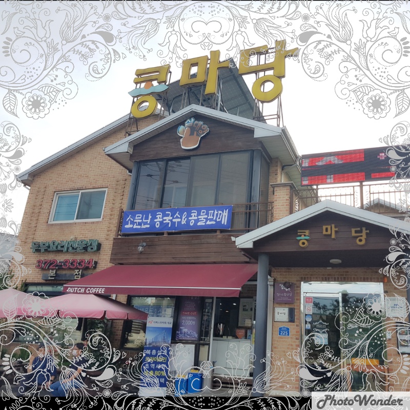 오산 콩마당 직원모집합니다!! 공고 썸네일