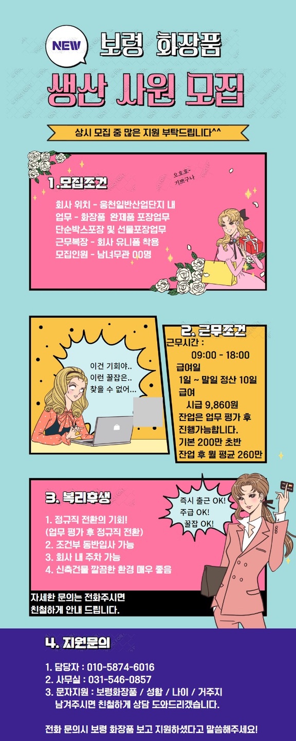 웅천읍 다일컴퍼니 아르바이트 장소