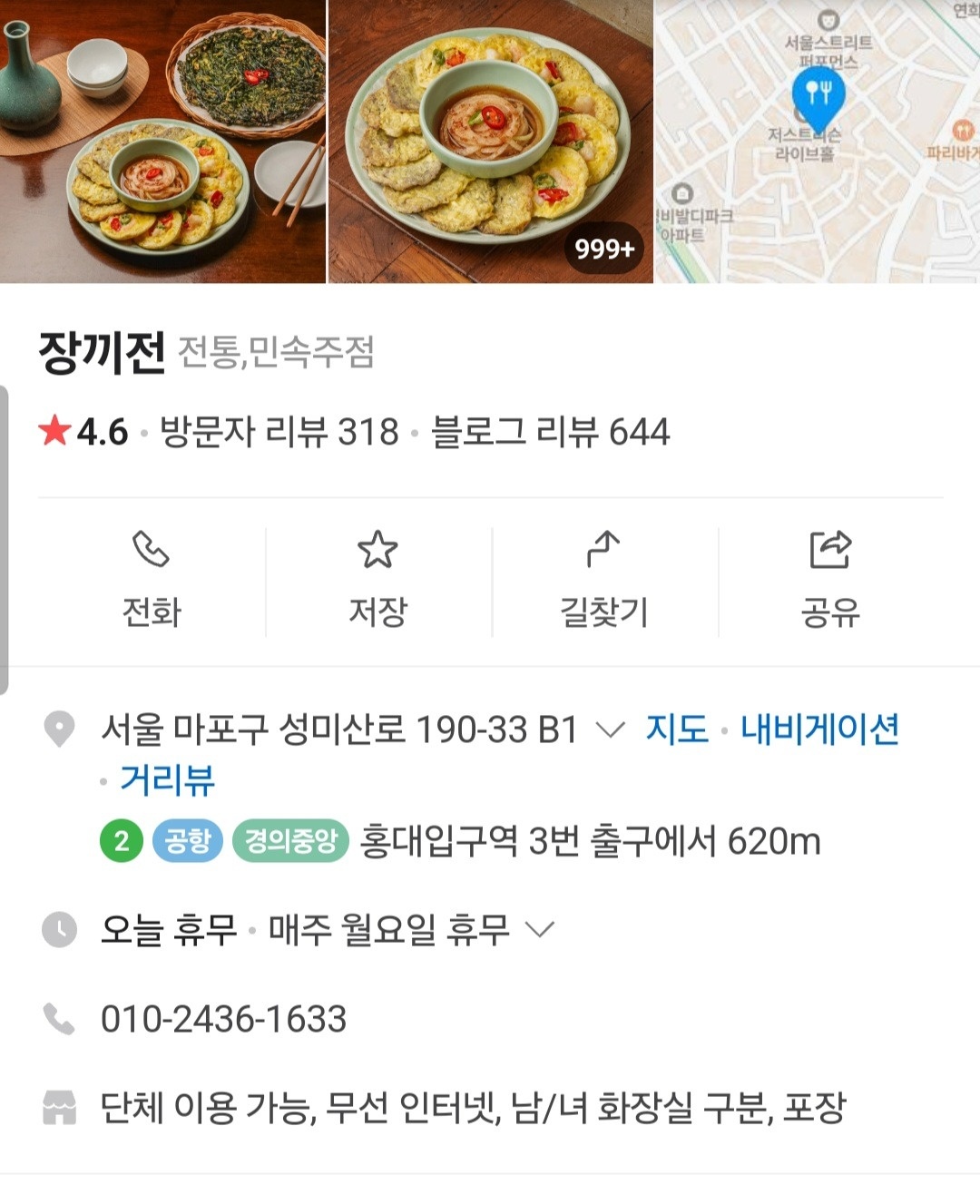 연남동 장끼전 아르바이트 장소