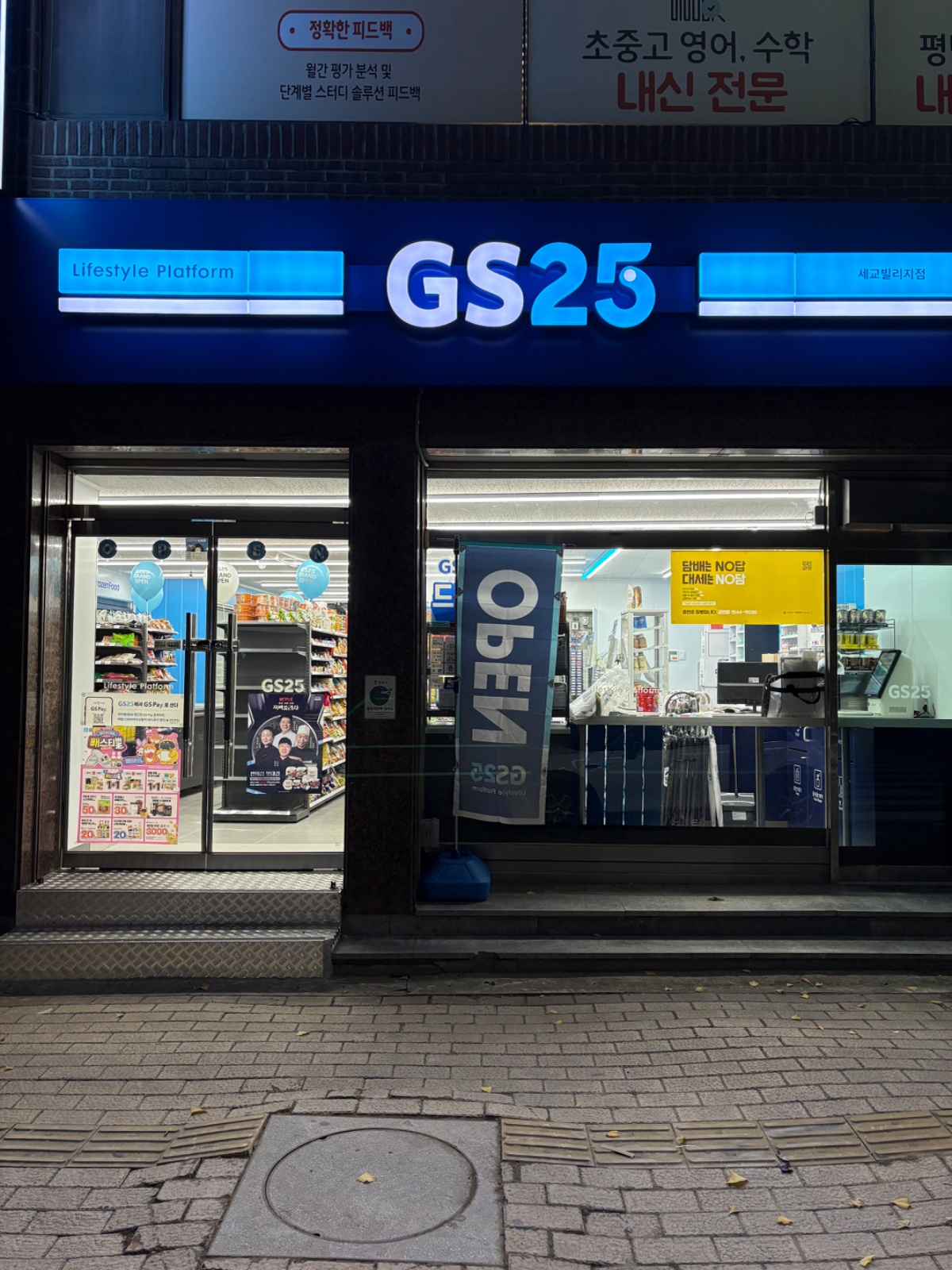 Gs 세교빌리지점 야간 스토어매니저 모집 공고 썸네일
