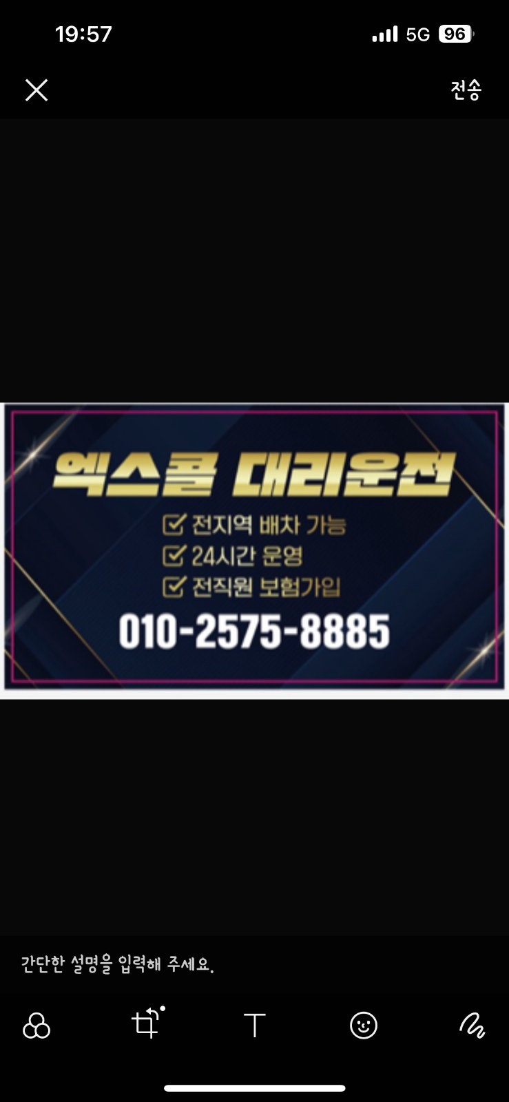대리운전기사 모집합니다 공고 썸네일
