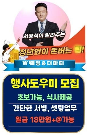 간단서빙 알바 상차림 알바.웨딩도우미 공고 썸네일