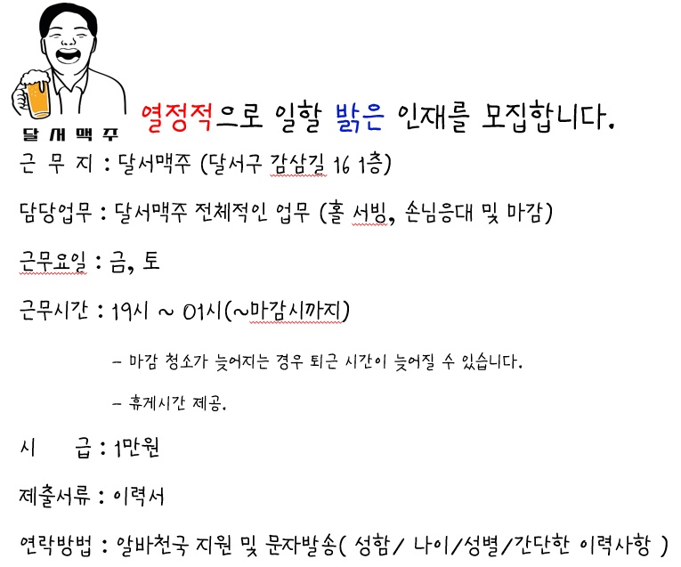 감삼동 달서맥주 아르바이트 장소 (1)