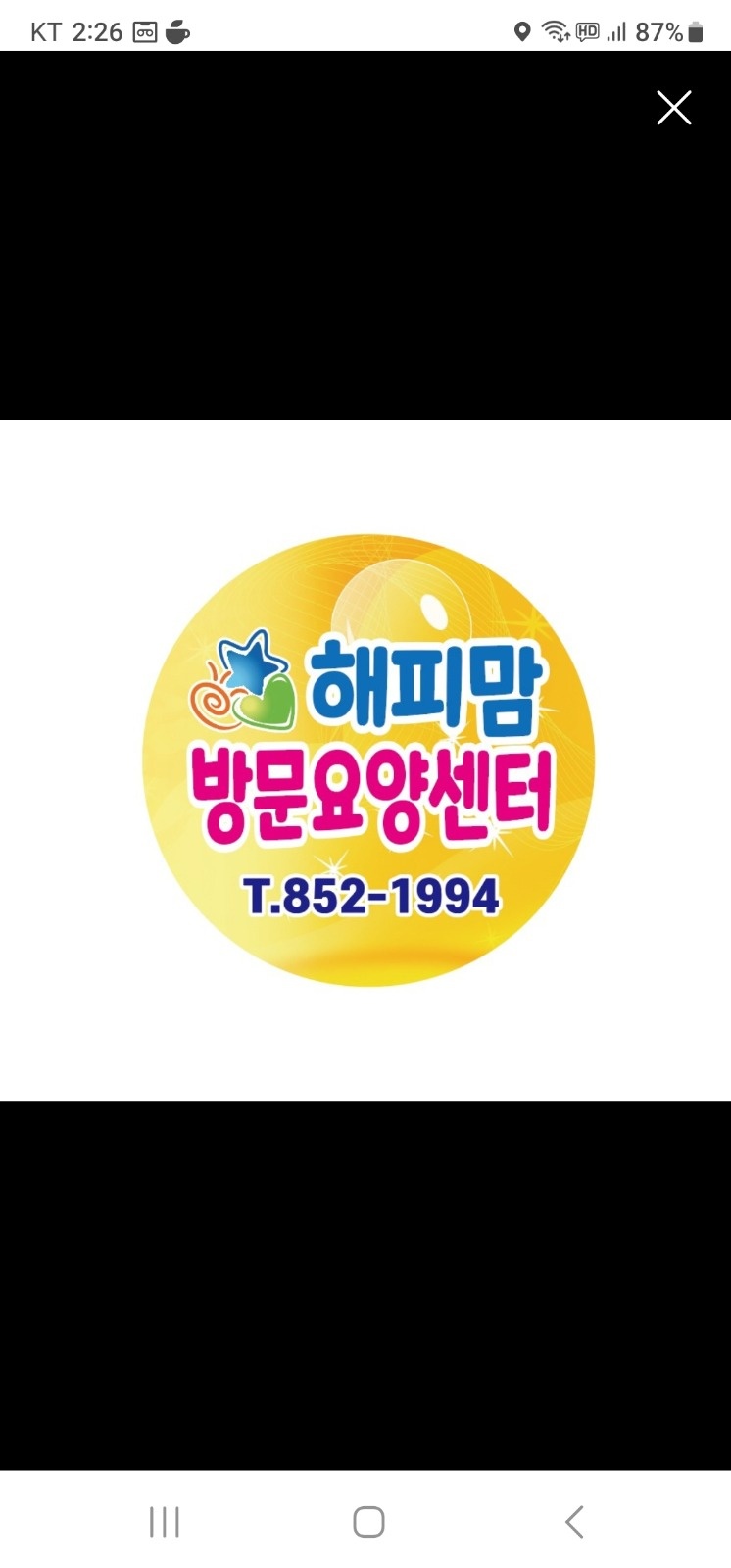 건대병원 근처 요양보호사구인 공고 썸네일