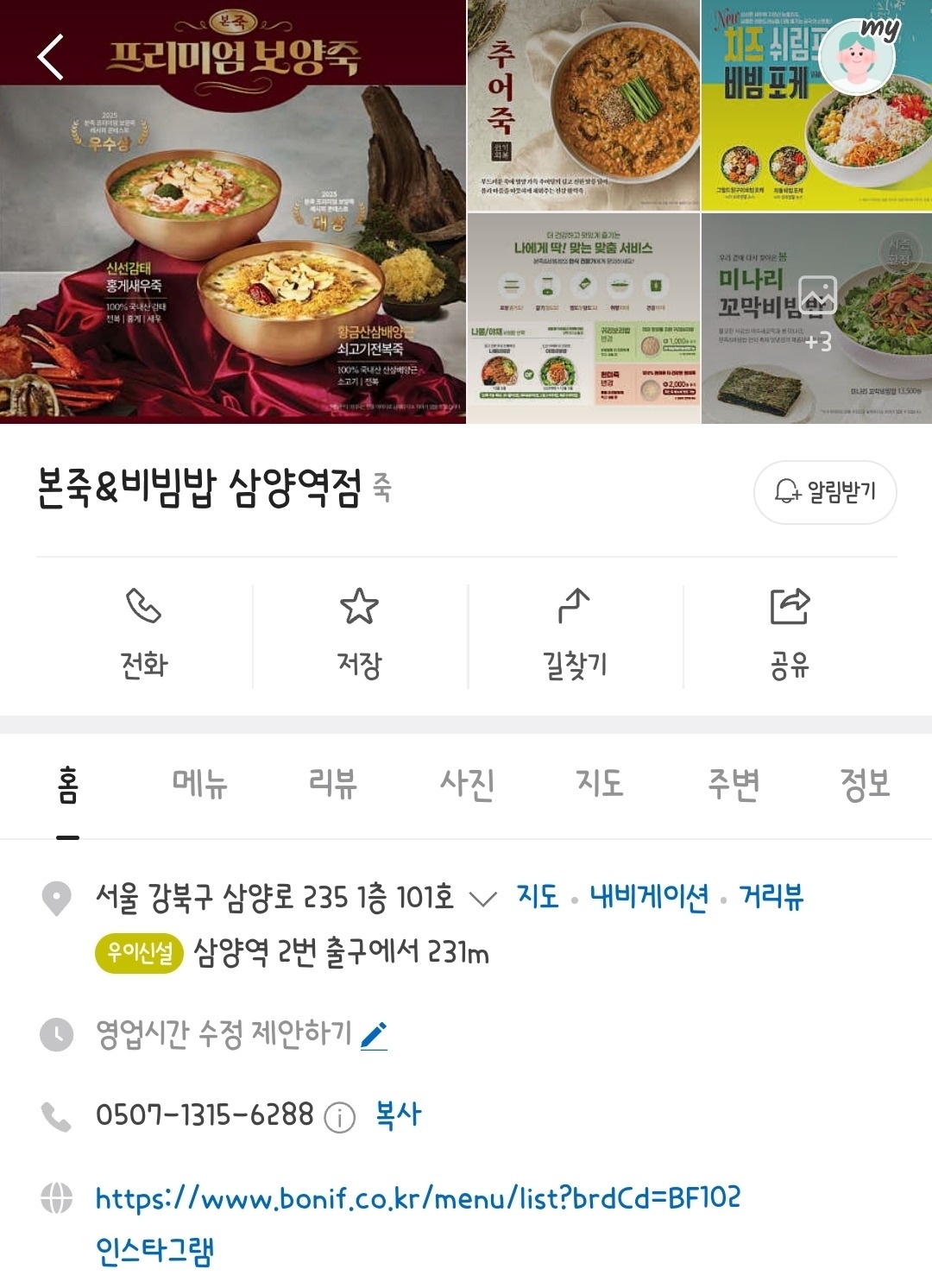 본죽앤비빔밥 삼양역점 오후 아르바이트 구인 공고 썸네일