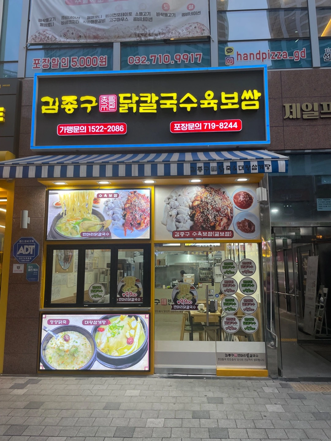김종구 닭칼국수육보쌈 검단점에서 함께 하실 분!