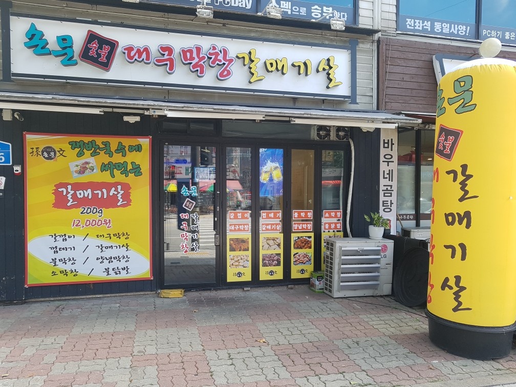오픈 초기  고깃집 같이 일할 알바 구해요 공고 썸네일