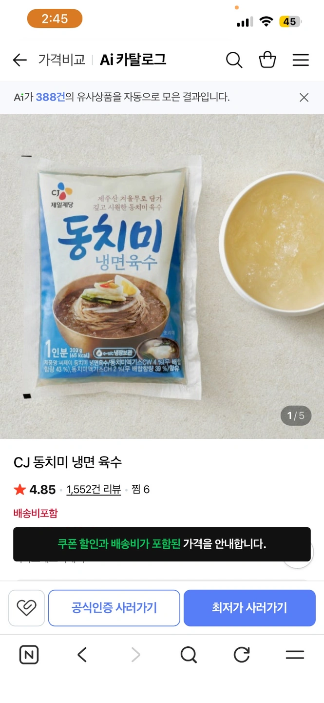 동치미 육수 사다주실분