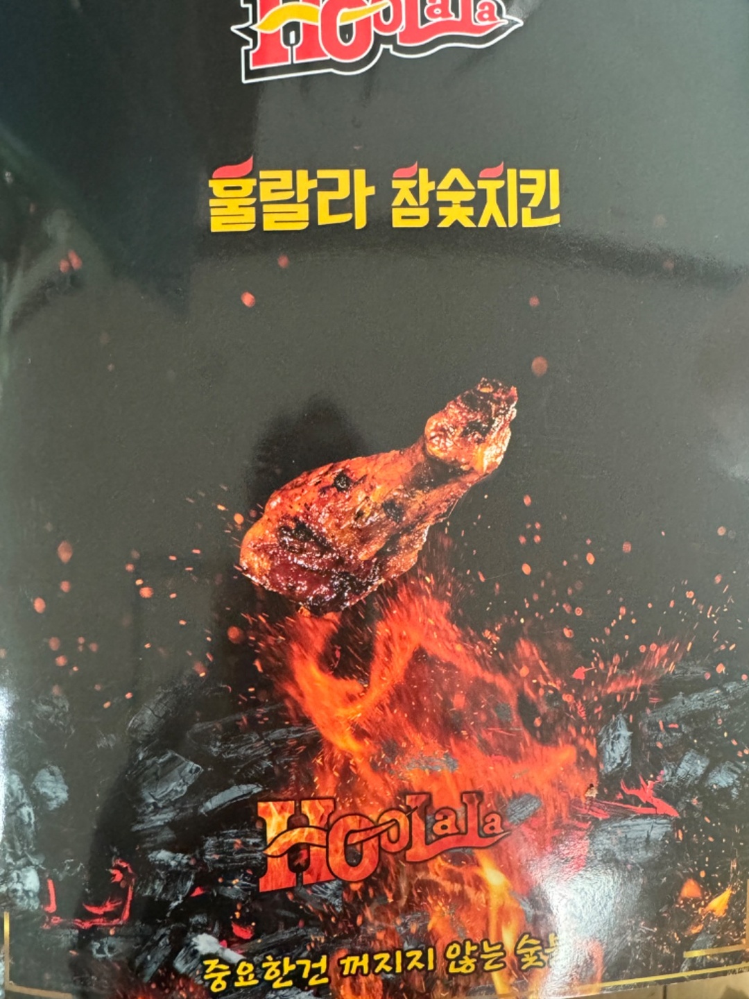 덕이동 훌랄라 참숯바베큐치킨 일산덕이점 아르바이트 장소