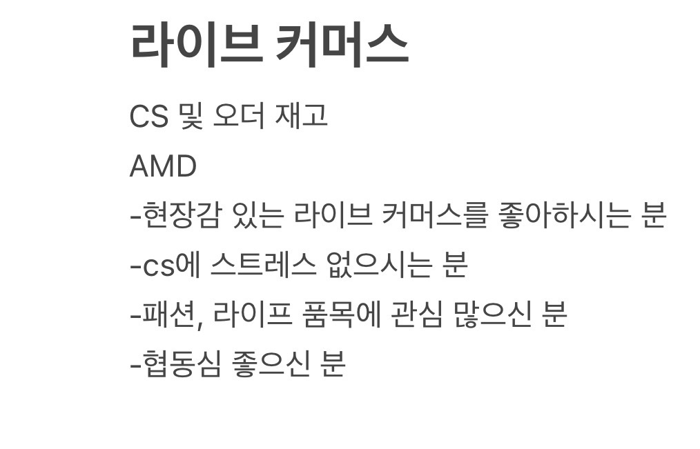 CS 및 사무업무 보조, 오더 &재고 관리 공고 썸네일