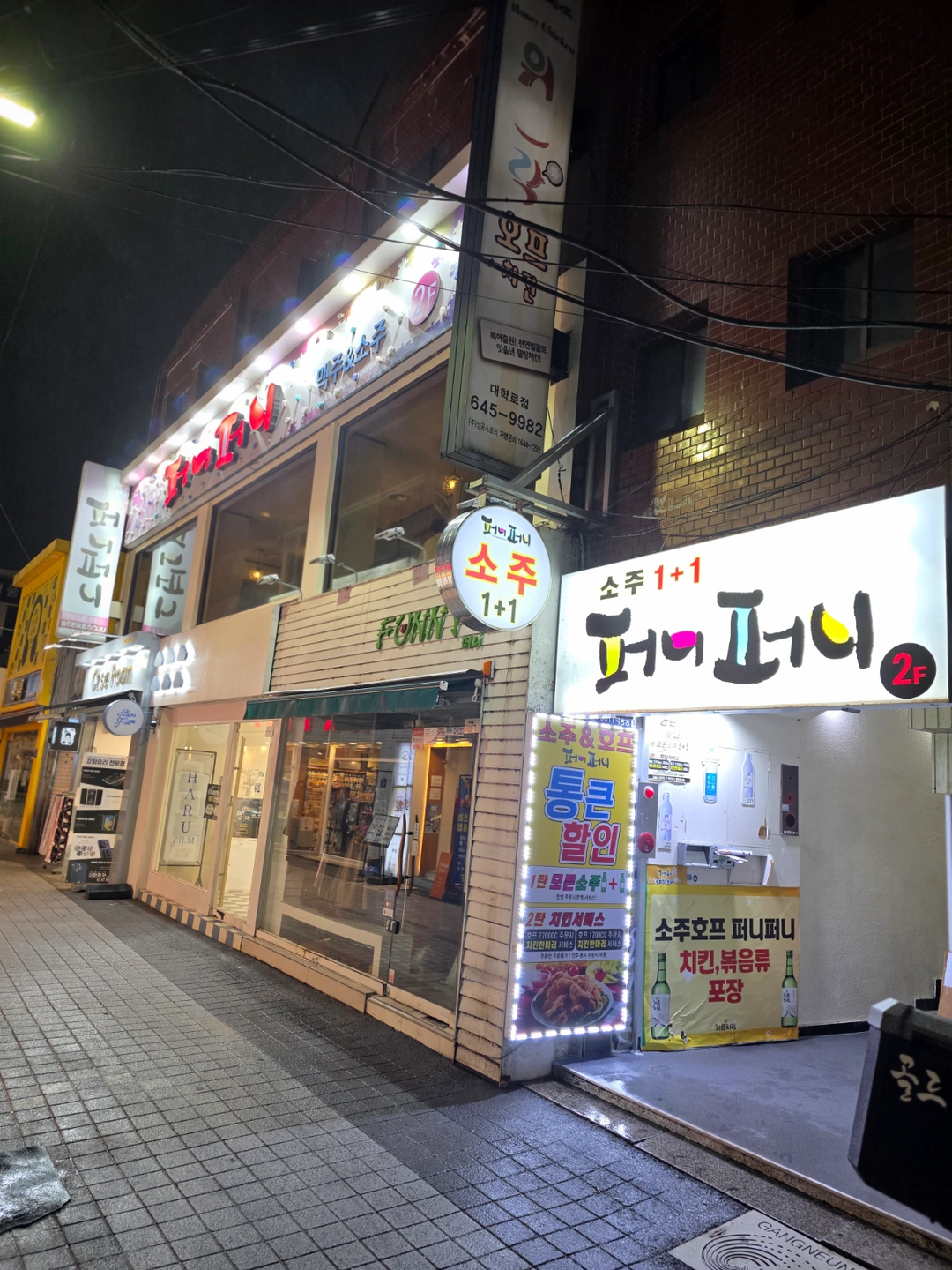 대학로 365일 소주1+1 퍼니퍼니 홀알바구함