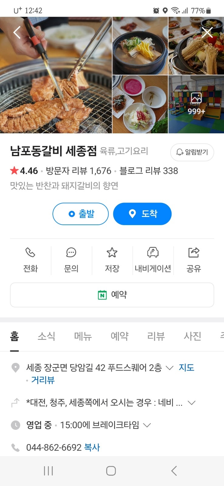 세종시 남포동갈비 평일 홀서빙 알바 구합니다. 공고 썸네일