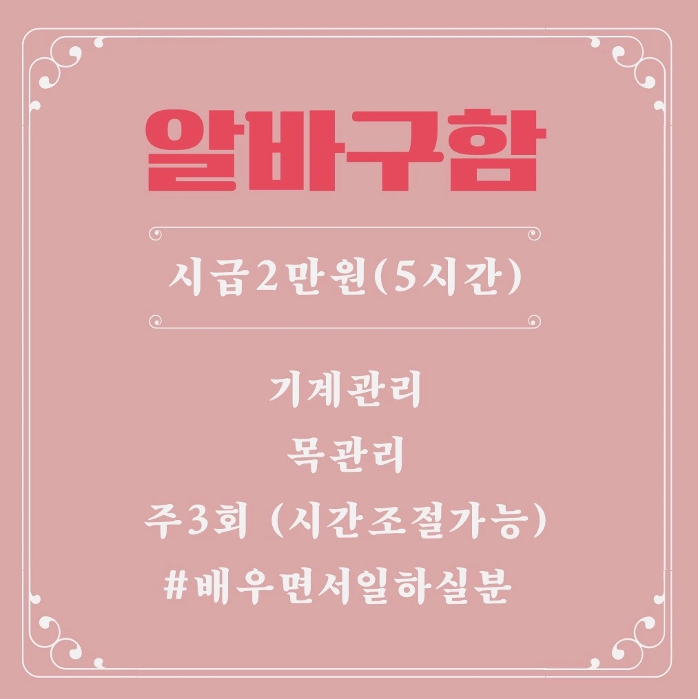 피부샵 알바 구합니다 여