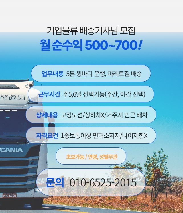 편하게 운행만 하시는 일 공고 썸네일