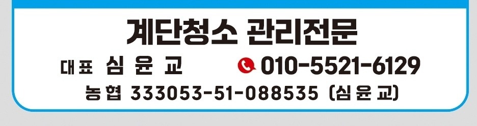 깔끔이 청소나라 계단청소 직원 구합니다. 공고 썸네일