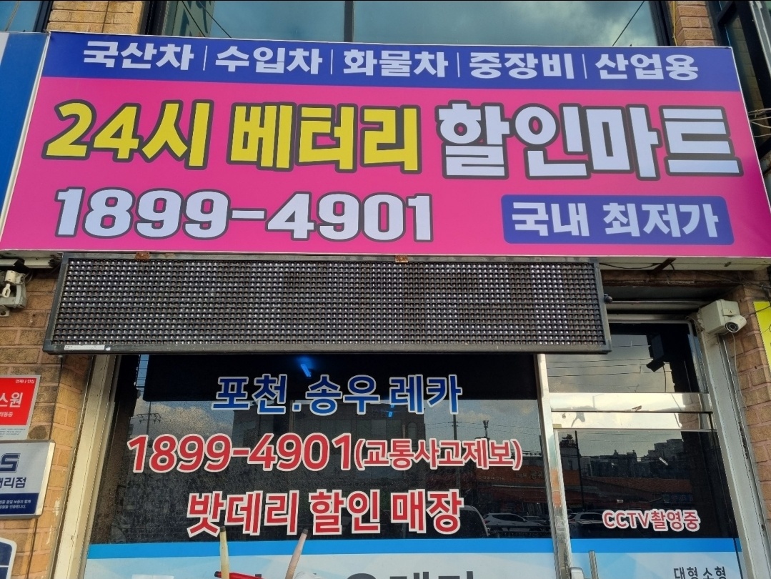 포천시 소흘읍 자동차 보험사 고장출동 직원 모집 공고 썸네일