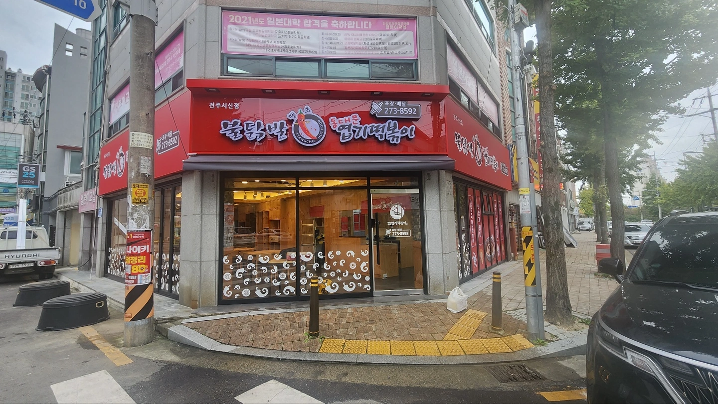 엽기떡볶이서신점 주말알바 모집합니다