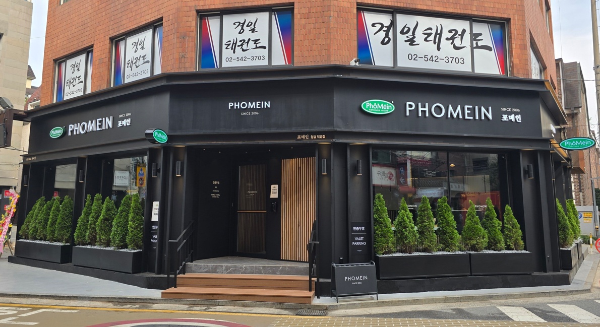 베트남쌀국수 전문점 포메인 청담점 서빙알바 채용 공고 썸네일