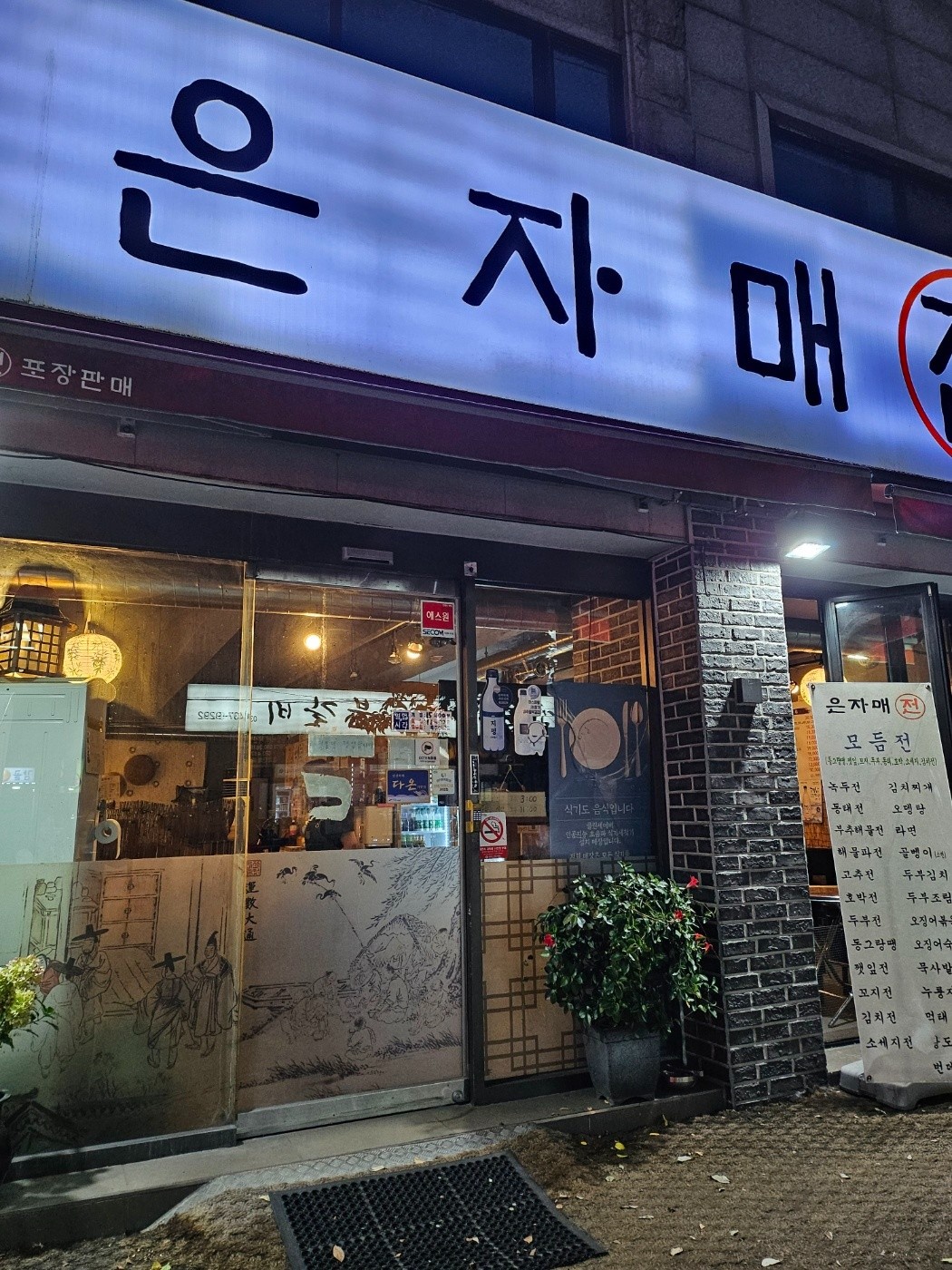 주방보조 설겆이 알바 공고 썸네일