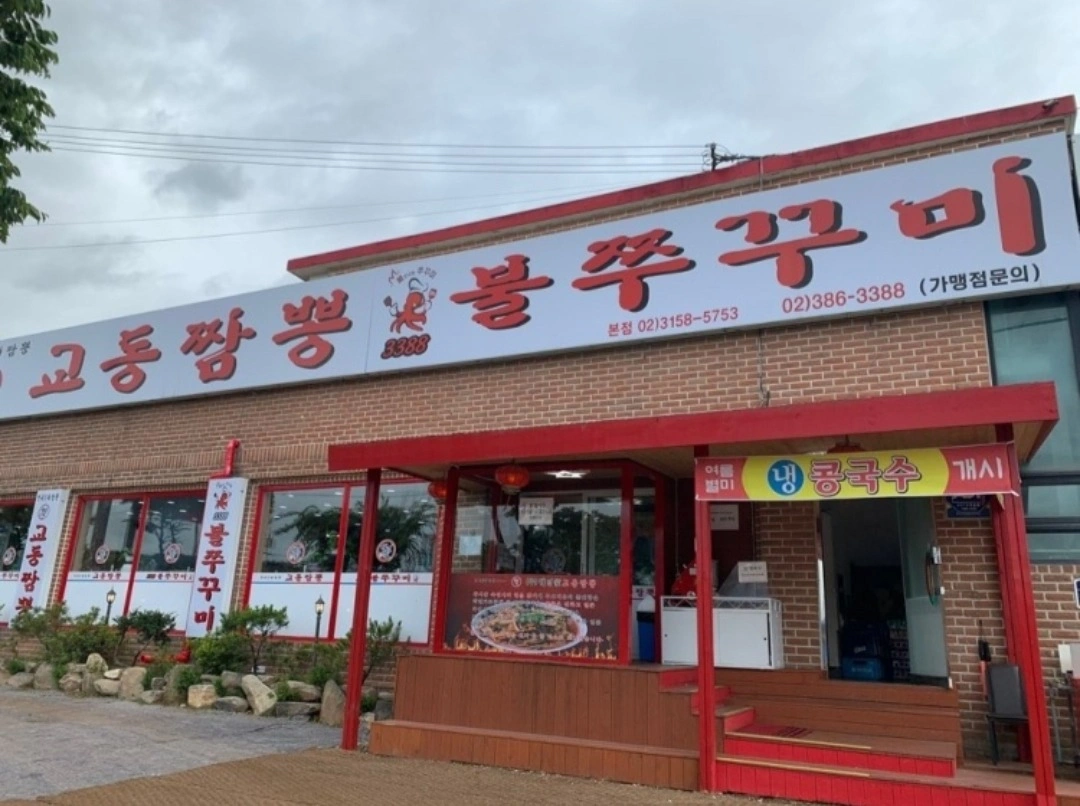 백년교동짬뽕 주방직원 채용합니다.(경력자우대)