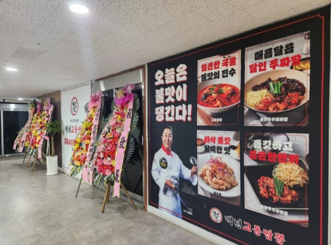 백년교동짬뽕 강남점 주방직원 모집합니다. 공고 썸네일