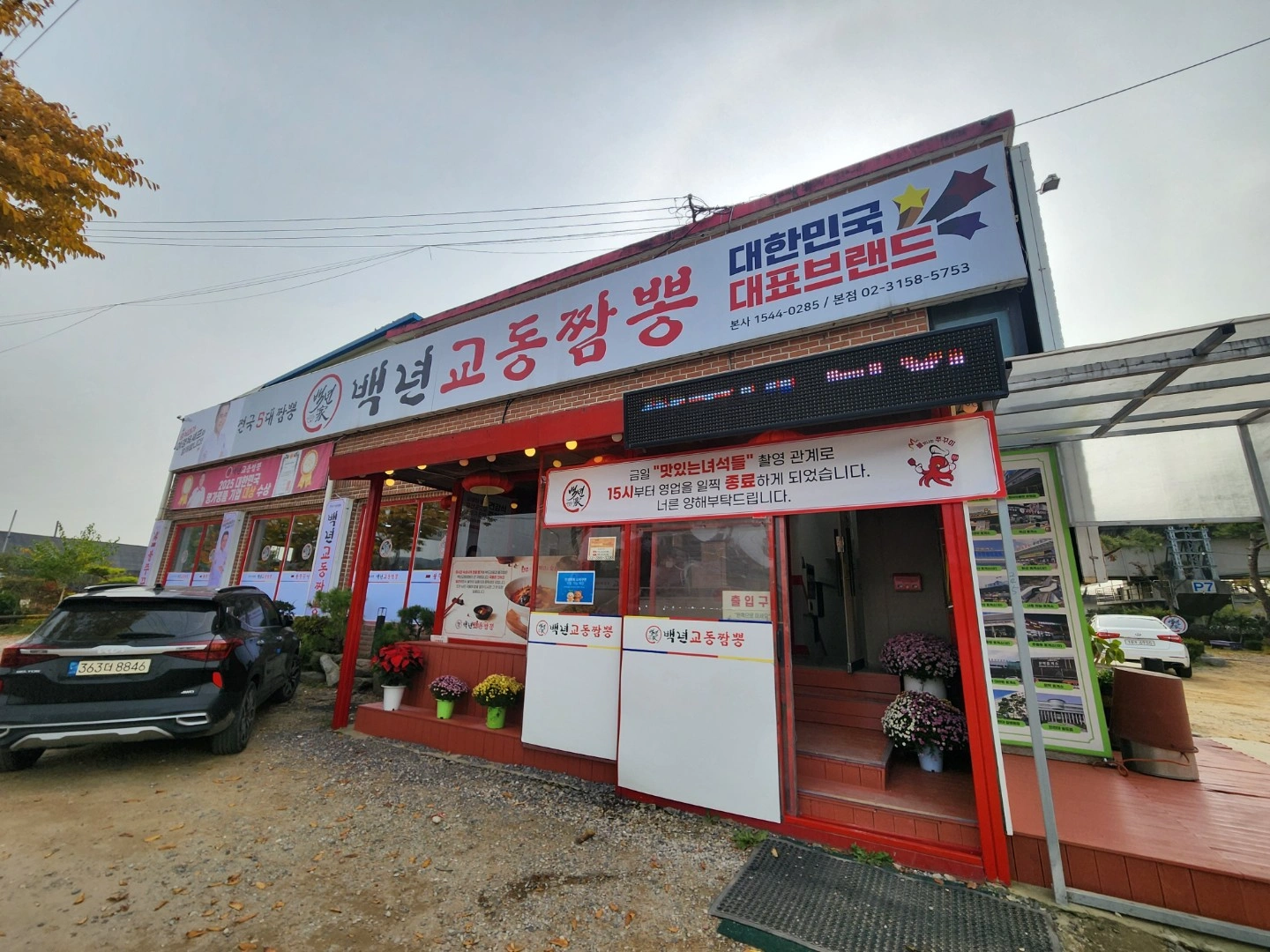 백년교동짬뽕 주방보조 시급 13,000(설거지,재료준비