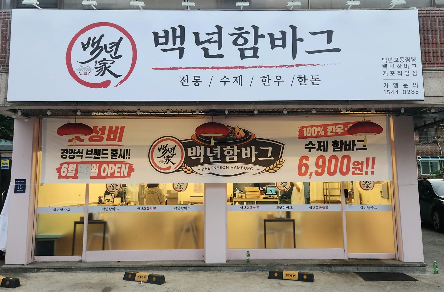 백년함바그 개포직영점 조리사 채용(요일,시간 협의가능)