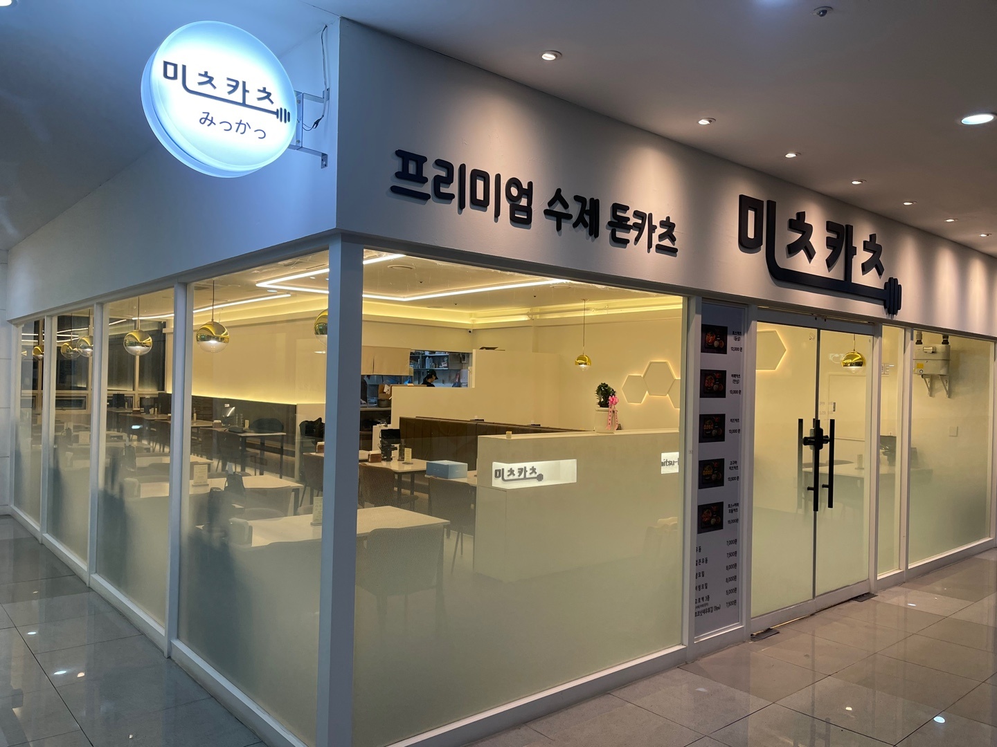 수제돈가스 미츠카츠에서 주5일~6일 주방직원을 구합니다 공고 썸네일