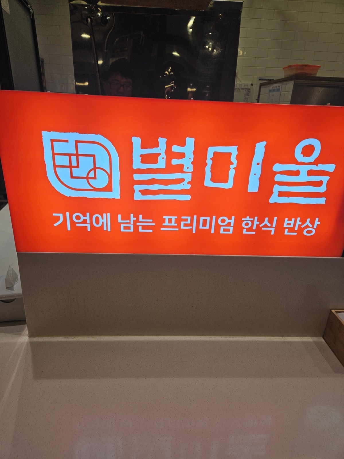 설거지및 야채손질 공고 썸네일