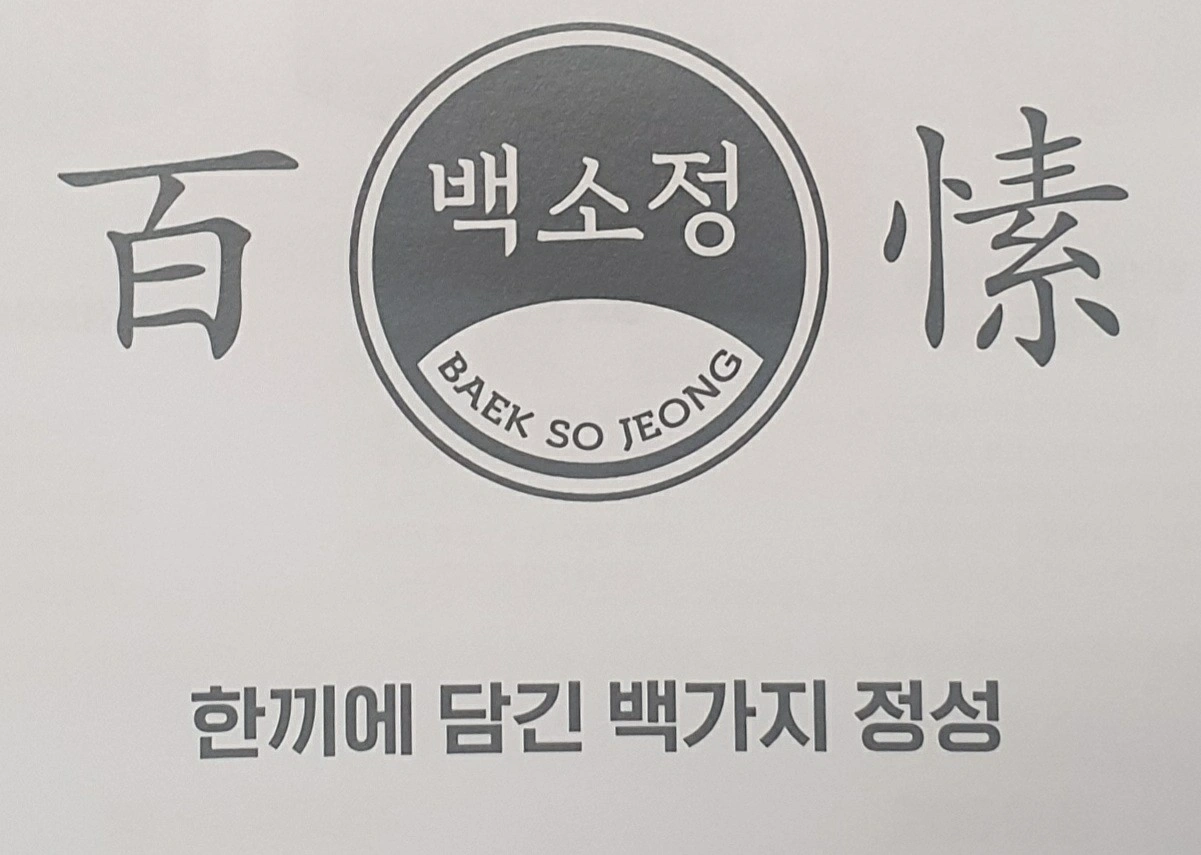 백소정 송도5공구점 서빙 주말오후