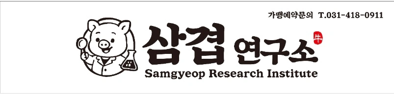 삼겹연구소 안산본오본점