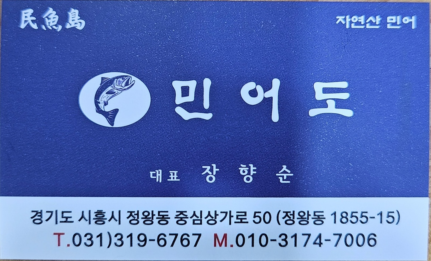 정왕동 민어도 아르바이트 장소 (3)