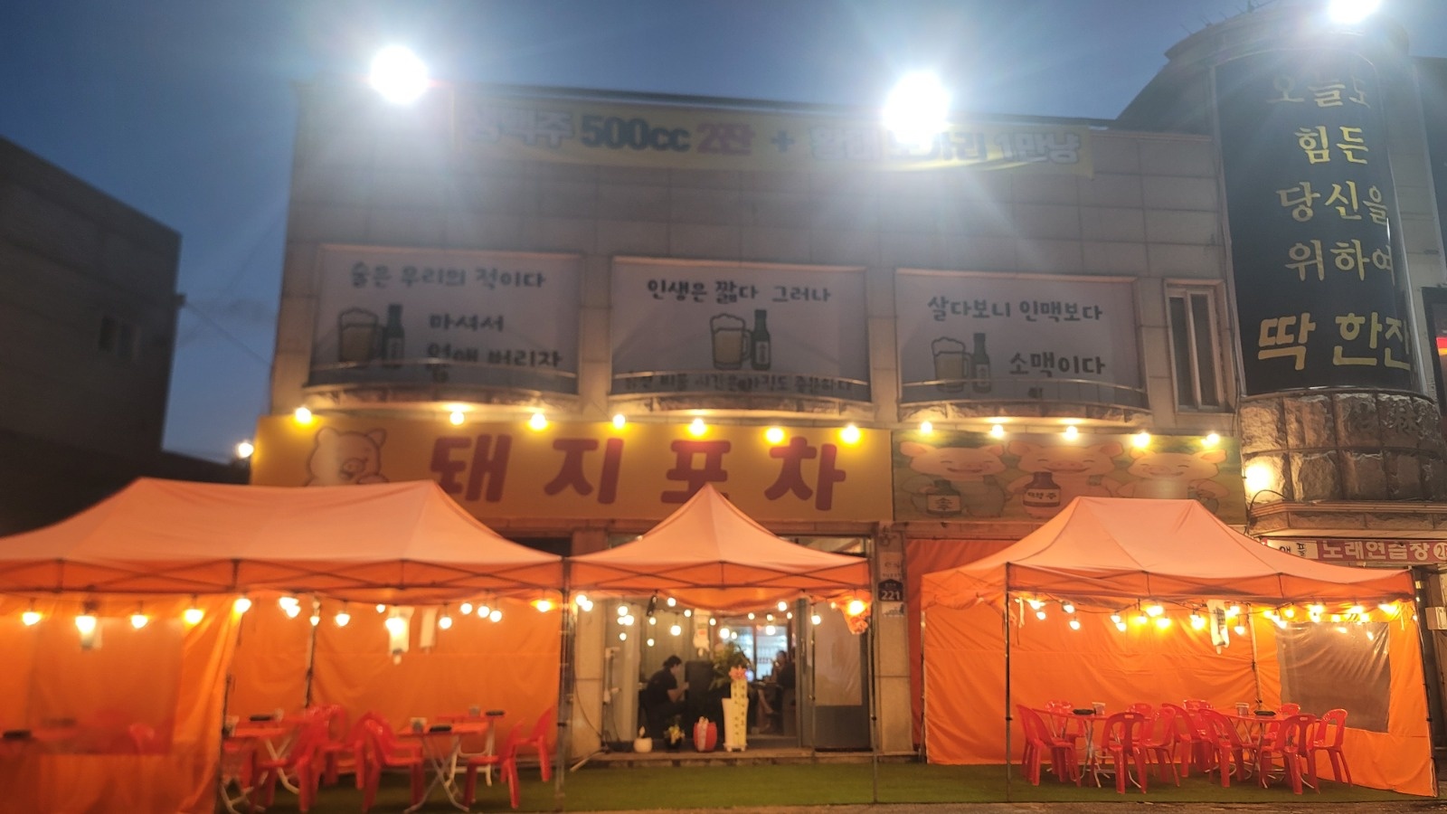 돼지포차 알바및직원 모집합니다!! 공고 썸네일