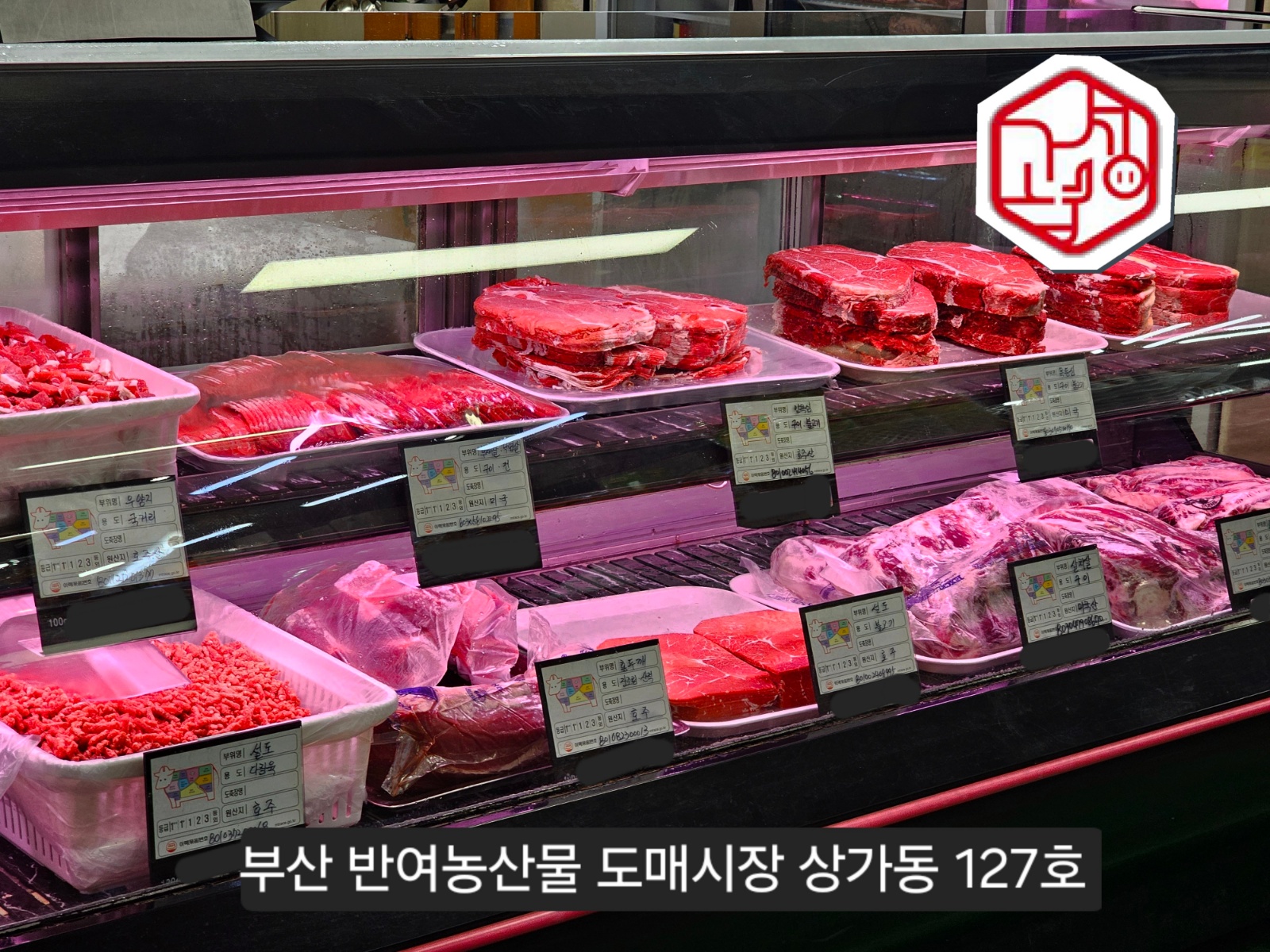 반여농산물 고성축산 정육점 경력자 모십니다 공고 썸네일