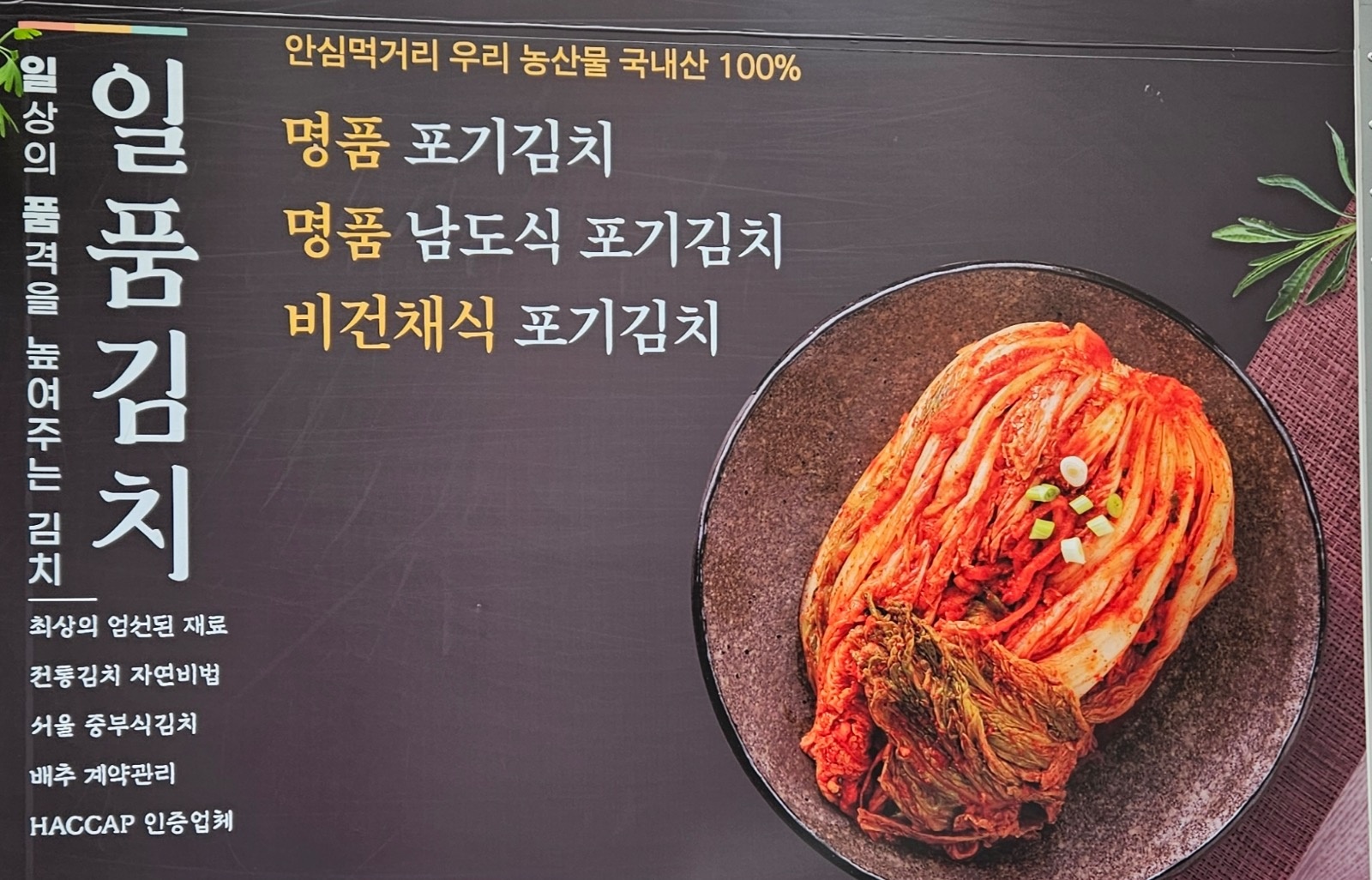 김치제조공장 생산직사원 채용합니다 공고 썸네일