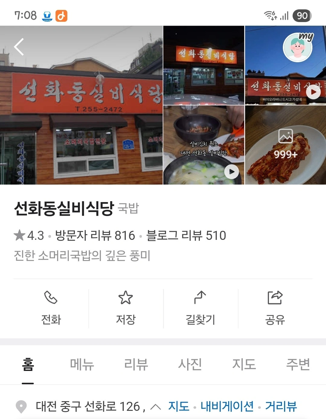 선화동 실비식당 다녀오실분