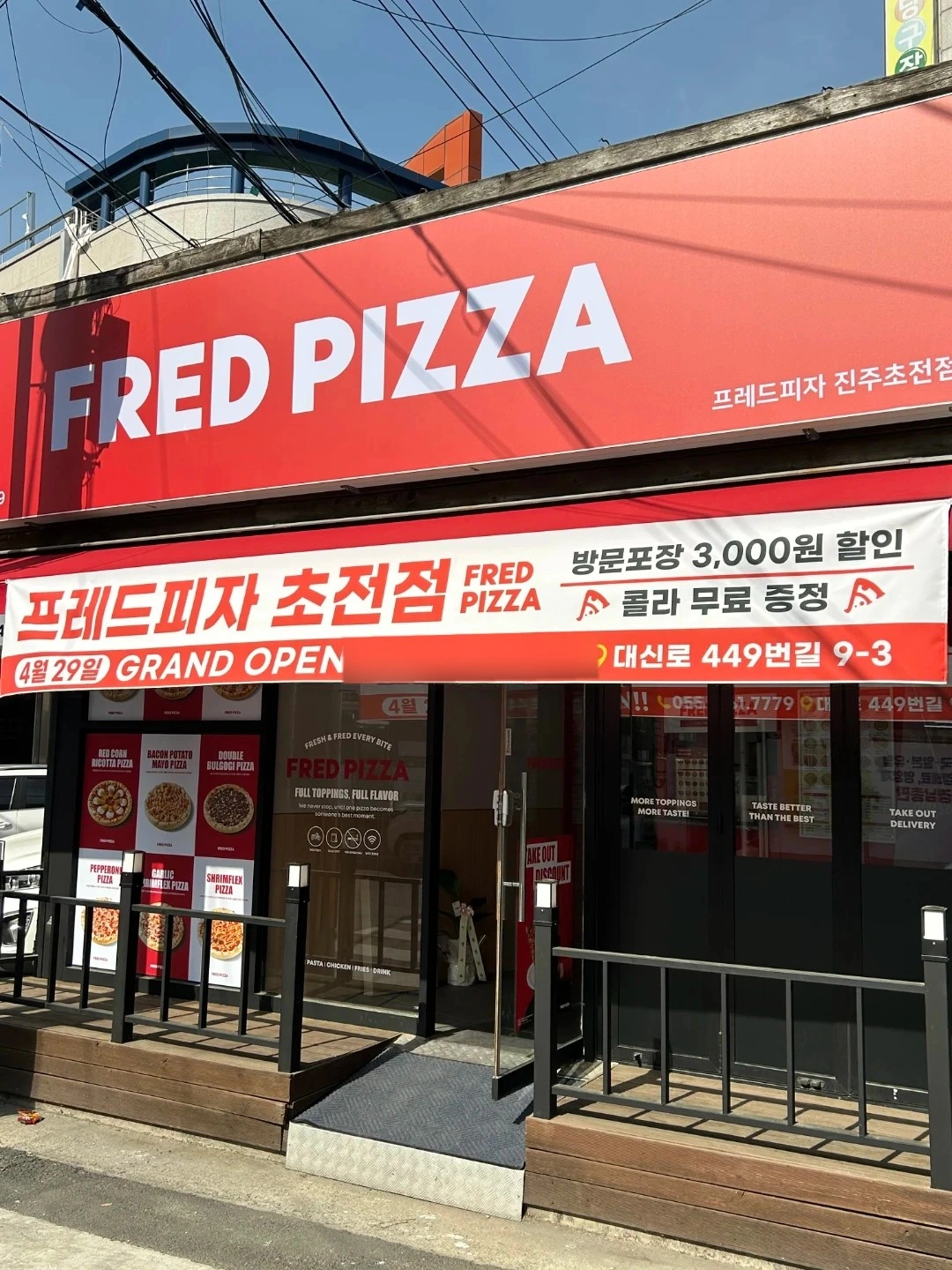 프레드피자 초전점 평일 알바 구합니다!!