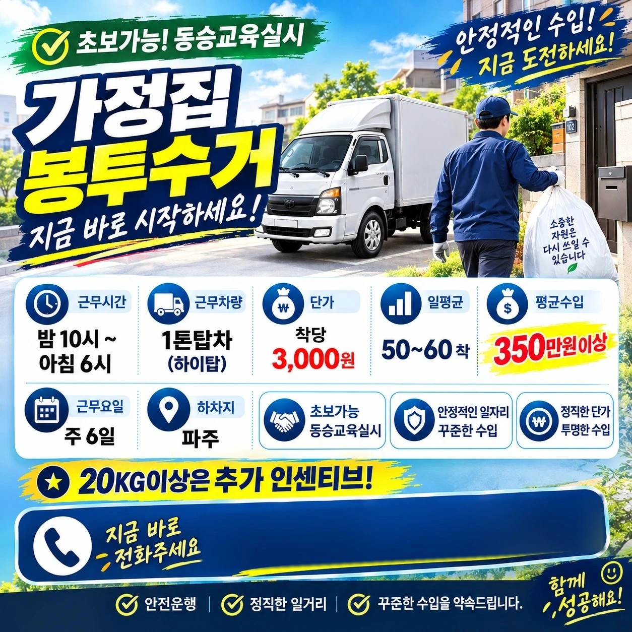 열심히 봉투 수거만 해주세요