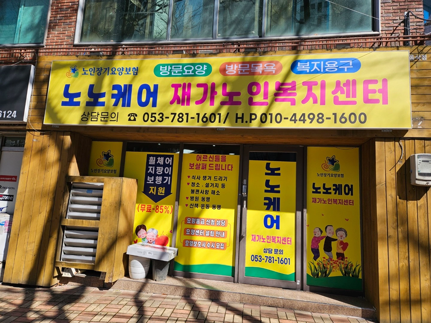 4등급 할머니 어르신 돌봄