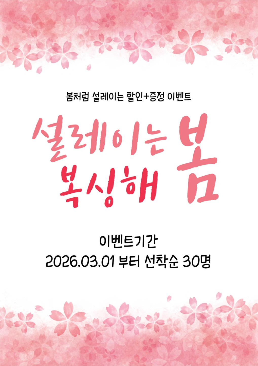 전단지 배포알바 구함
