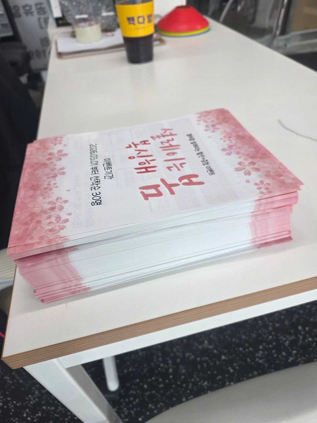 전단지 남은거 배포 해주실분