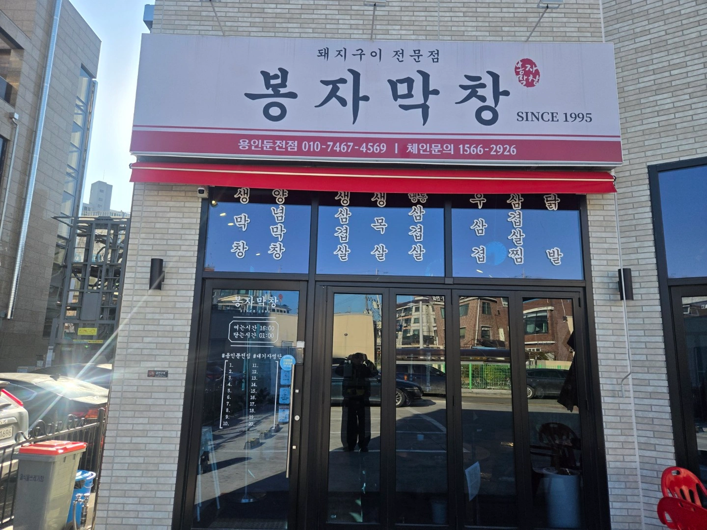 봉자막창 용인둔전 매니저 구인