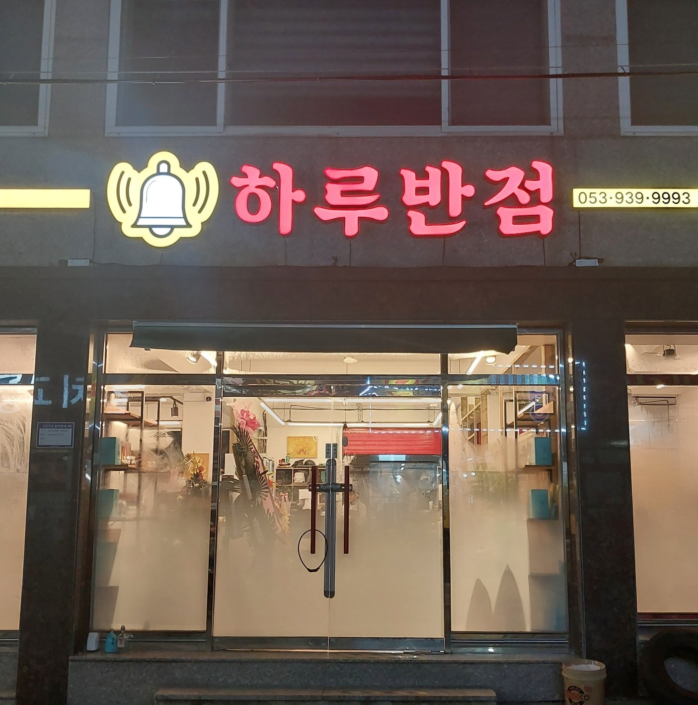홀써빙.포스기  계산 가능하신분. 공고 썸네일