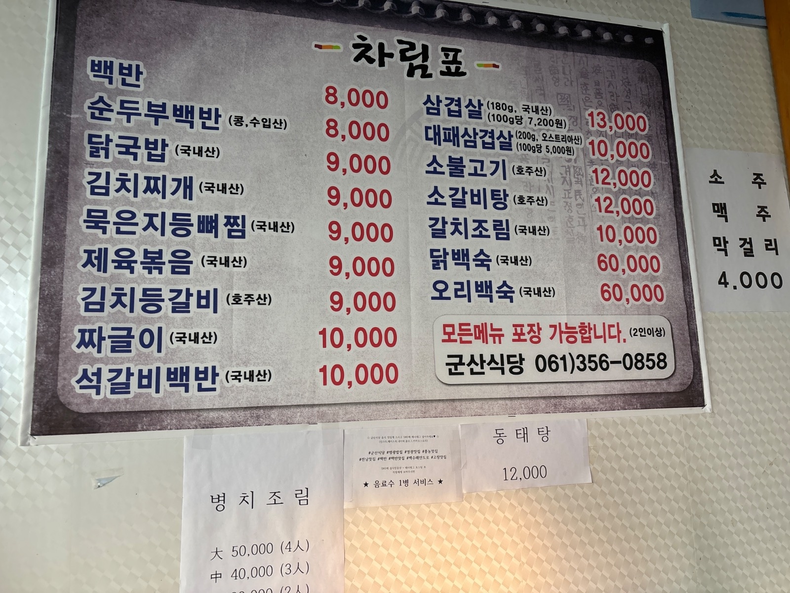 홍농(성산리) 군산식당 알바 급구 외국인환영 공고 썸네일