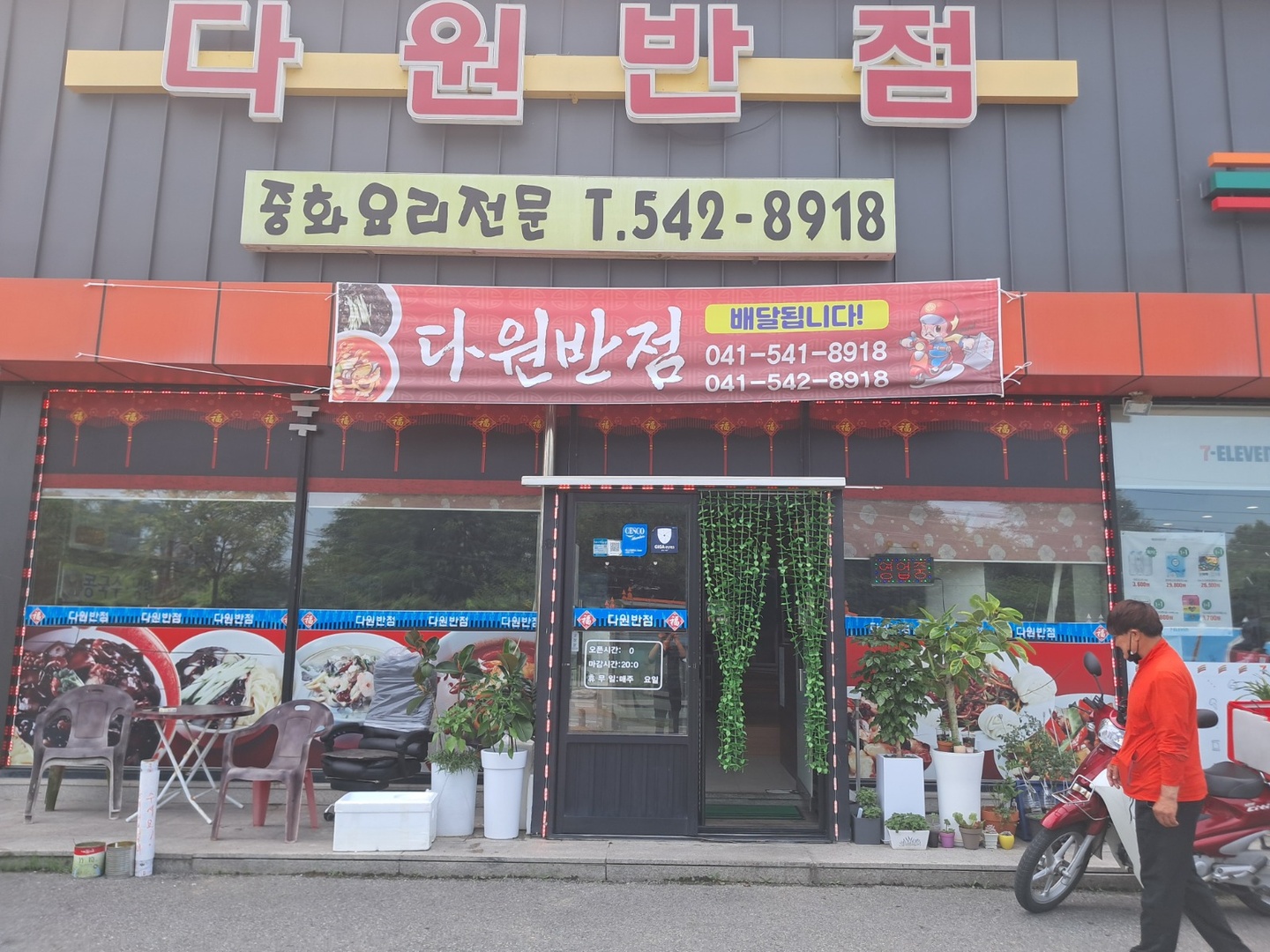 선장면 다원반점 아르바이트 장소