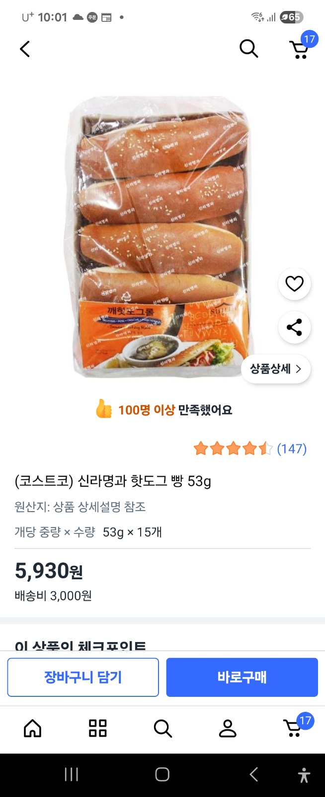 코스트코에서 물건좀 사다주실분 공고 썸네일