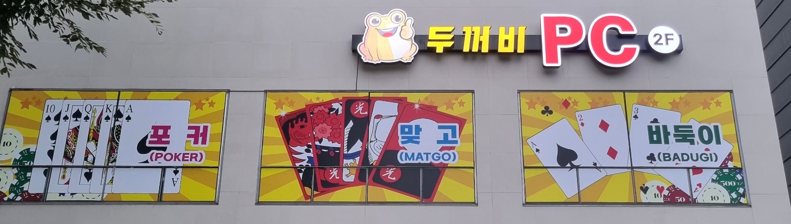 PC 알바 급구 ( ㅇ ㅕ ) 공고 썸네일
